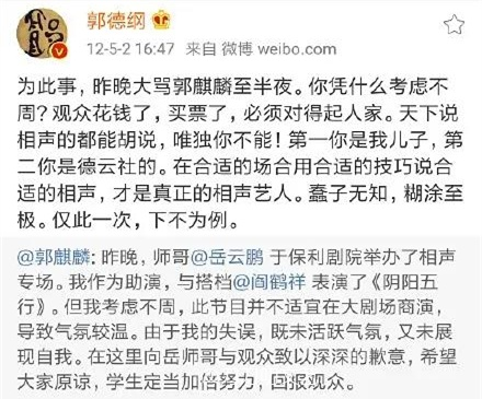 郭德纲|“最丢脸”富二代郭麒麟，郭德纲的教子之路，比他的相声还精彩