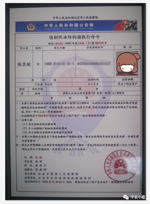 小榄公安分秒必争拦截一起电信诈骗案件