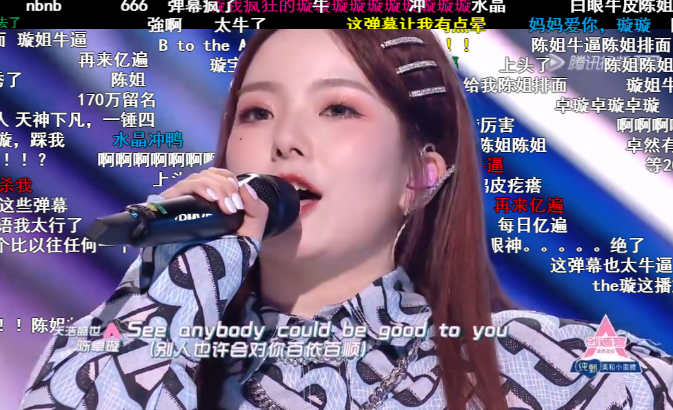 陈卓璇|陈卓璇B站成功出圈！决赛唱跳单曲播放破170万，满屏都是弹幕！