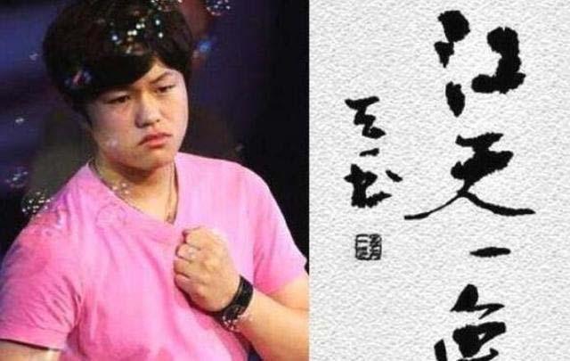 李天一|李天一书法现身艺展，网友：写得太棒了，怪就怪父母过于溺爱了