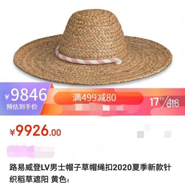 LV推出售价8200元草帽图片