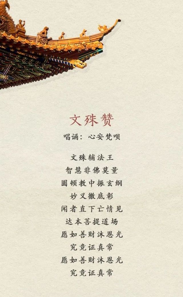 在这里,大相国寺梵乐以一曲梵呗合唱《华严字母,向文殊