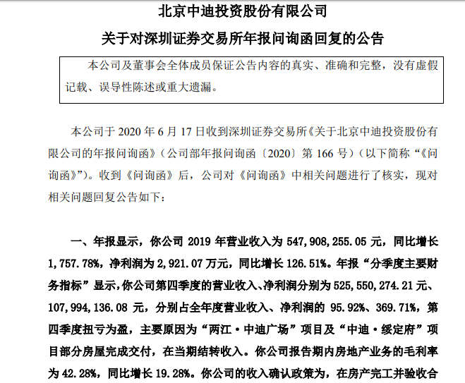 2000万元中迪投资易主背后