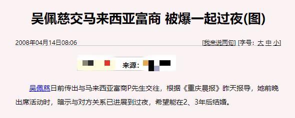 吴佩慈|封肚？吴佩慈是不是忘记当初打脸有多疼