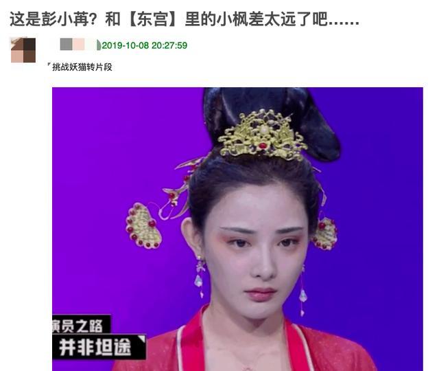 颜值|颜值崩了？东宫女主近照曝光变化大，遭吐槽山根突兀额头填充过度