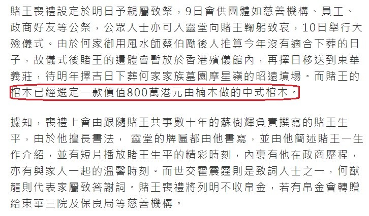 何鸿燊|赌王昂贵棺木价值800万，葬礼花费保守估计将超过5000万