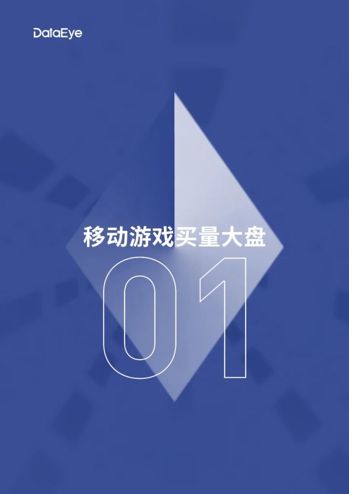 020年，移动游戏买量市场有什么巨变？"