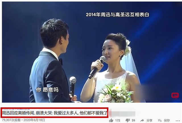 周迅|北京电视台曝周迅承认和高圣远离婚，崩溃大哭：他不爱我了