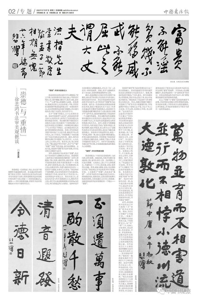 中国书法报2020年第25期预览