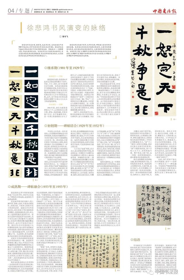 中国书法报2020年第25期预览