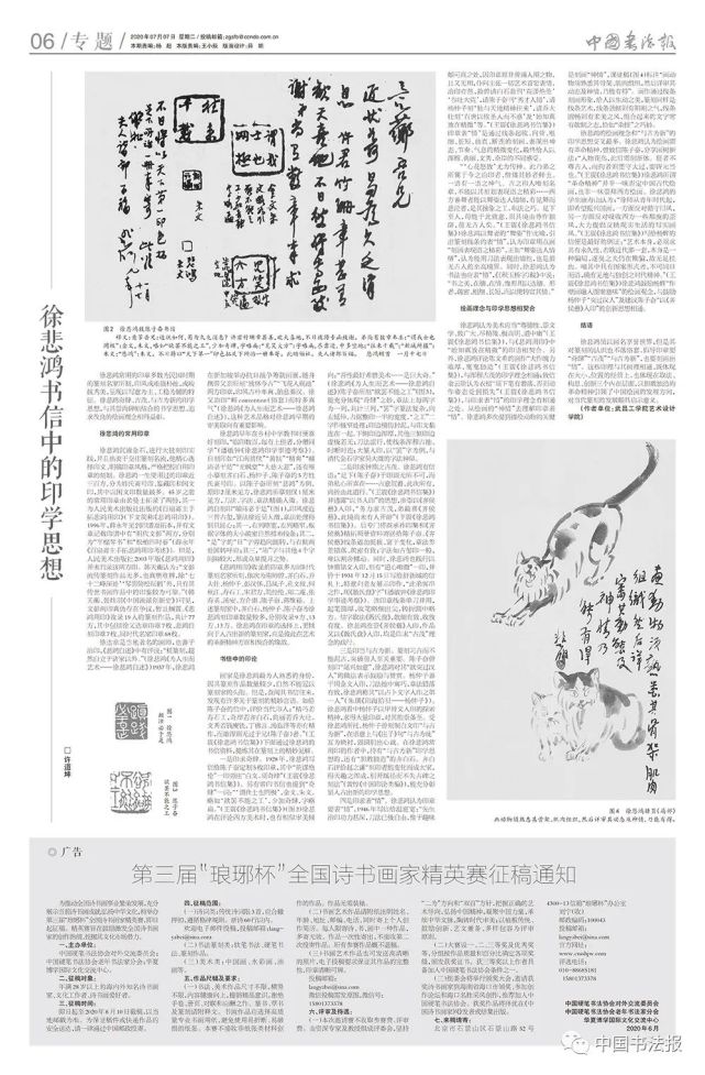 中国书法报