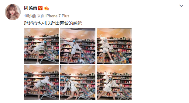 周扬青|周扬青逛超市大凹造型，蹦蹦跳跳开心比V，细直长腿全程抢镜