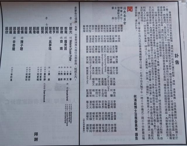 据获悉,今明两天,何家人将在香港殡仪馆为赌王设灵,10号赌王将正式