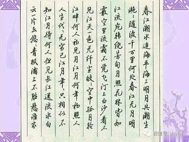 行楷硬筆書法作品字帖欣賞