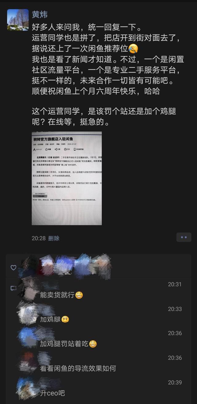 被传到竞对闲鱼的平台上开店 转转ceo 事先不知情 看新闻才知道 中国科技互联网