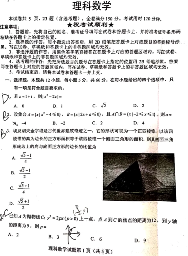 年高考数学结束 试卷整体难度比19年上升 考生 有点凉凉