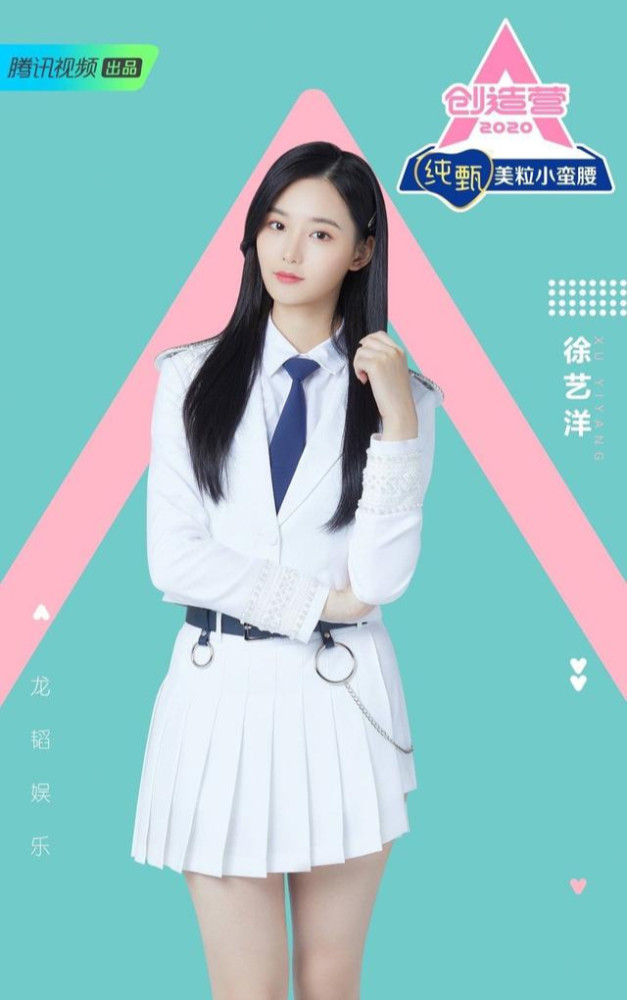 徐艺洋|出道引争议，张艺凡和徐艺洋，你更看好谁？