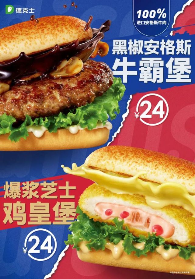 日前,德克士宣布在全国门店推出新品系列,其中主打的为两款汉堡——黑