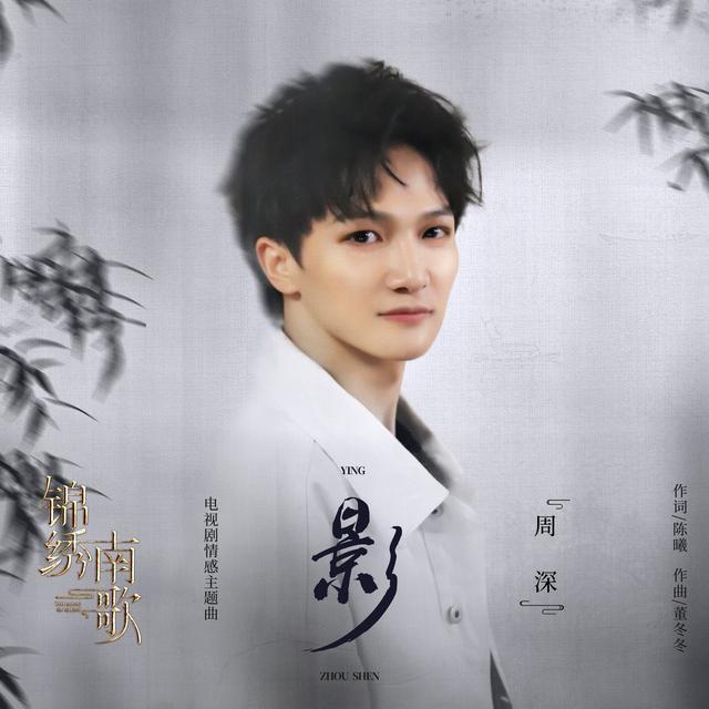 歌手2020|周深参加《歌手2020》后，成为受欢迎歌手，10天内连发4首新歌