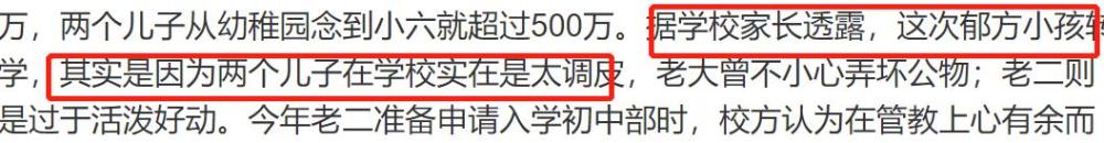 郁方|女星儿子读名校代价高，一年学费超三十万，却因调皮被校方拒升学