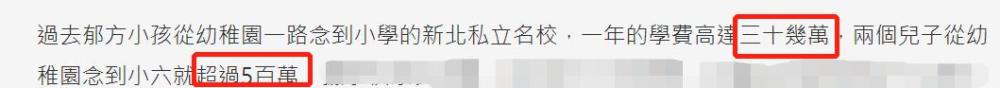 郁方|女星儿子读名校代价高，一年学费超三十万，却因调皮被校方拒升学