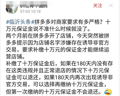 拼多多對商家管理有多嚴格?賣家:一旦違規十萬保證金就回不來了