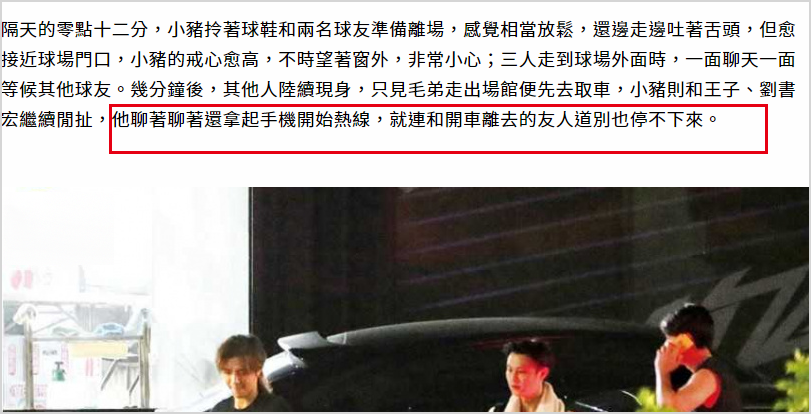 罗志祥|罗志祥风波后首现身秀吐舌表情，多人球馆聚会到凌晨，被邓丽欣男友送回家