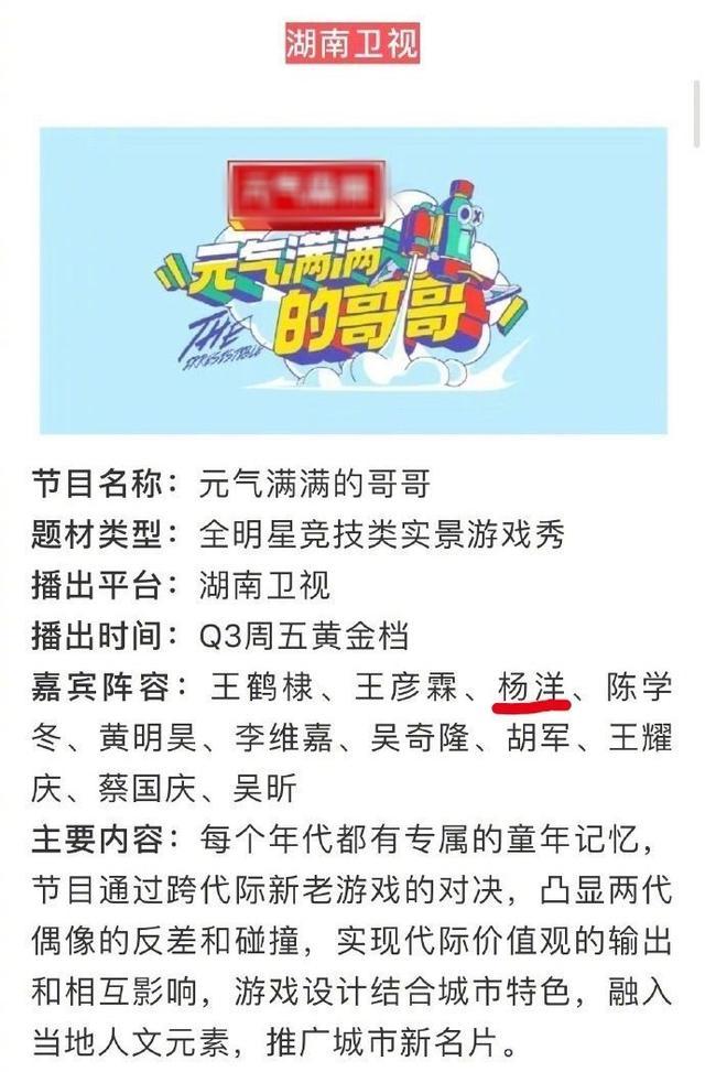 元气满满的哥哥|杨洋时隔5年再上综艺，录《元气满满的哥哥》，曾劝刘亦菲别参加真人秀