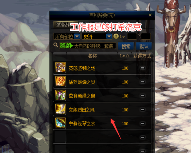 dnf工作服8件诞生召唤无神话打希洛克团本输出不比纯c差