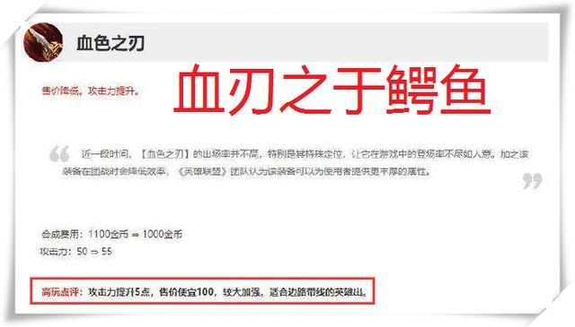 脱兔电竞比分网｜英雄联盟：血色之刃更能克制鳄鱼还是破败？