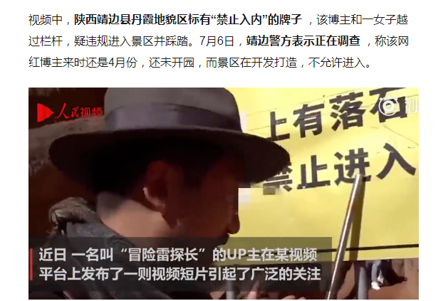 网红|玩大了！著名网红博主雷探长带外国美女冒险，故意踩踏丹霞地貌