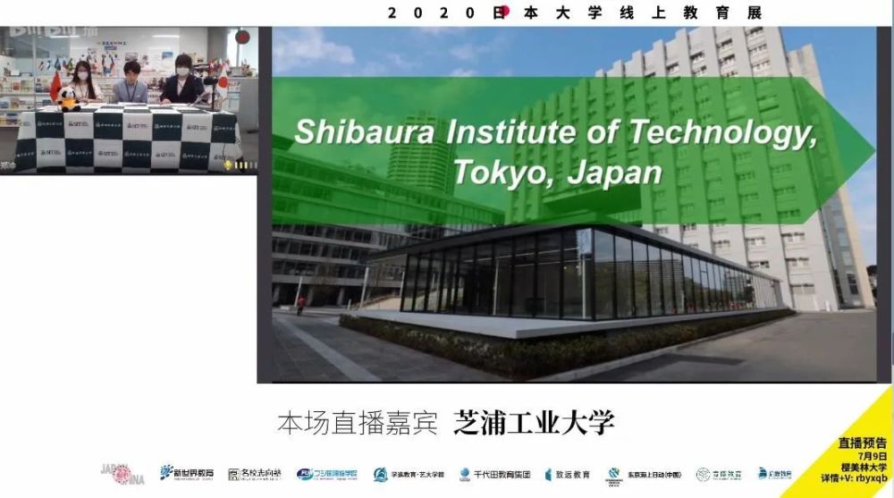 日本芝浦工业大学 日本大学线上教育展 腾讯新闻