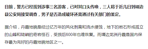 网红|玩大了！著名网红博主雷探长带外国美女冒险，故意踩踏丹霞地貌
