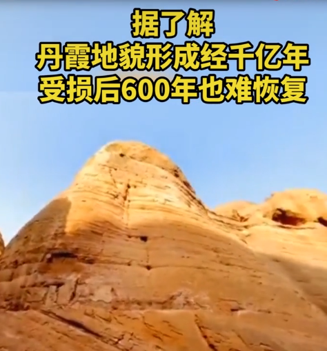 网红|玩大了！著名网红博主雷探长带外国美女冒险，故意踩踏丹霞地貌