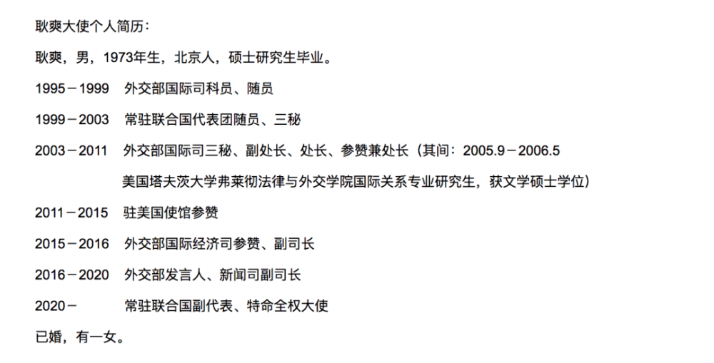 耿爽正式履新!网友:果然后会有期!_腾讯新闻