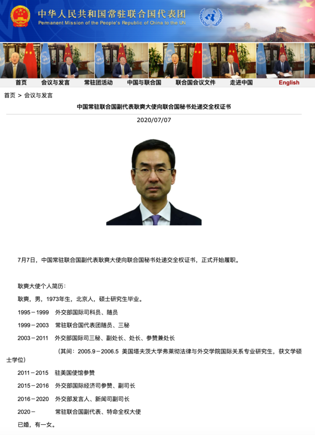 中国常驻联合国代表团任职,在赴任常驻联合国副代表前,任外交部发言人
