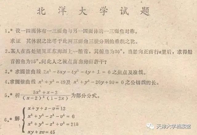 穿越回1949年 这些高考数学题你会做吗 招生 高校 高考数学 北京师范大学 教授 考试 数学 山东大学 山西大学 北洋大学
