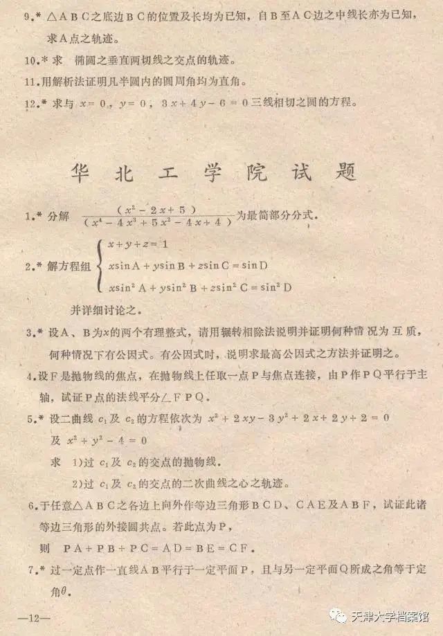 穿越回1949年 这些高考数学题你会做吗 腾讯新闻