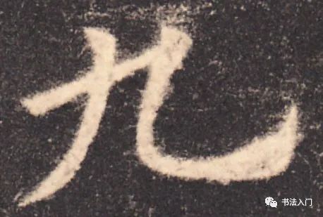 欧阳询|为什么说：“成也欧阳询，败也欧阳询”？