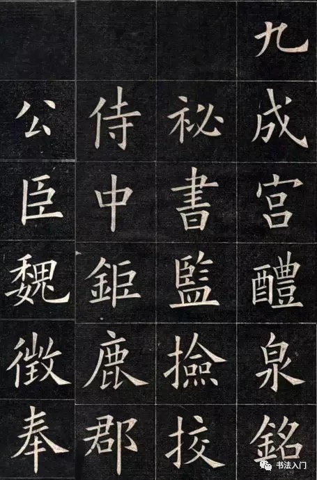 欧阳询|为什么说：“成也欧阳询，败也欧阳询”？