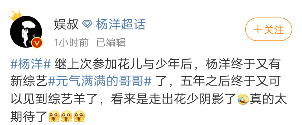杨洋|杨洋走出《花少》阴影？时隔5年罕见再上芒果台综艺，粉丝暴风哭泣