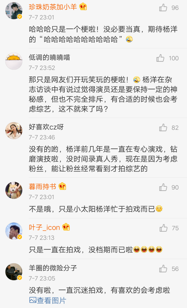 杨洋|杨洋走出《花少》阴影？时隔5年罕见再上芒果台综艺，粉丝暴风哭泣