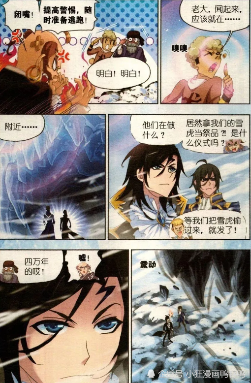 斗罗大陆:玉元震真龙九冠形态霸气十足!一人独战六名斗罗不虚!