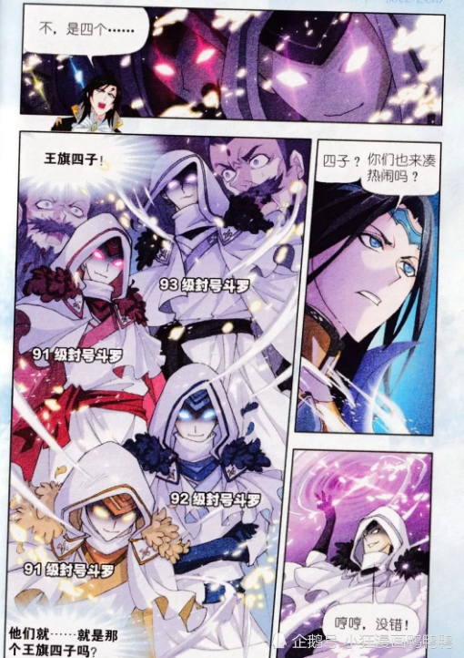 斗罗大陆:玉元震真龙九冠形态霸气十足!一人独战六名斗罗不虚!