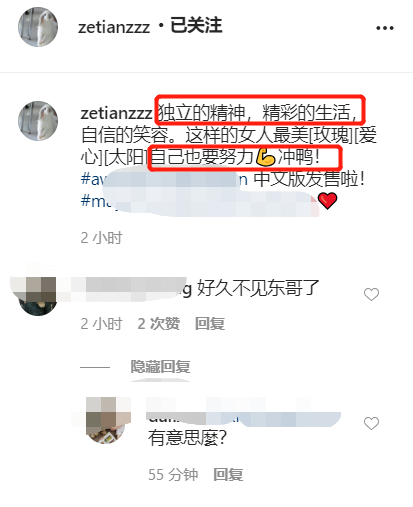 章泽天|章泽天大赞邓文迪是独立女性自己要努力，却遭质疑：你也要离婚？