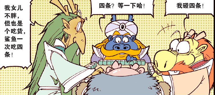 大话降龙:四海龙王沉迷于"四人运动",打打麻将聊聊家常,何乐而不为?