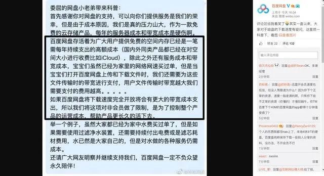 【教程】PC百度云免费解除限速方法