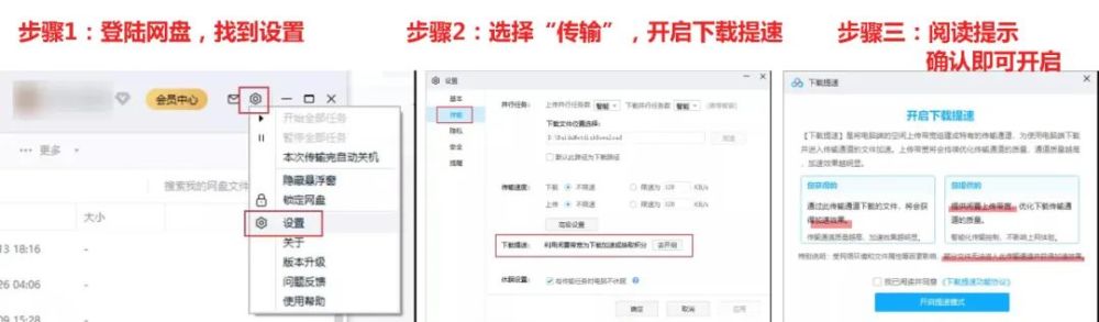 【教程】PC百度云免费解除限速方法