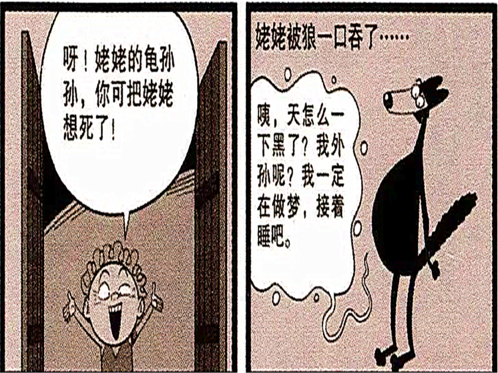 搞笑漫画 大灰狼吃下小裤衩后 中毒 猎人做 B超 救大灰狼 腾讯新闻