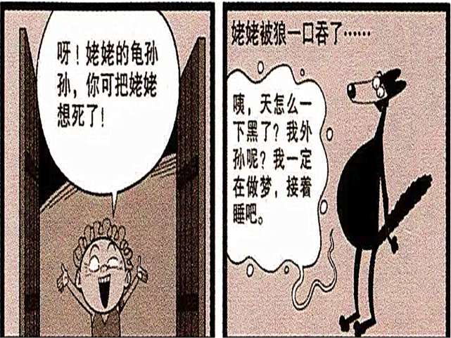 搞笑漫画 大灰狼吃下小裤衩后 中毒 猎人做 B超 救大灰狼 腾讯网